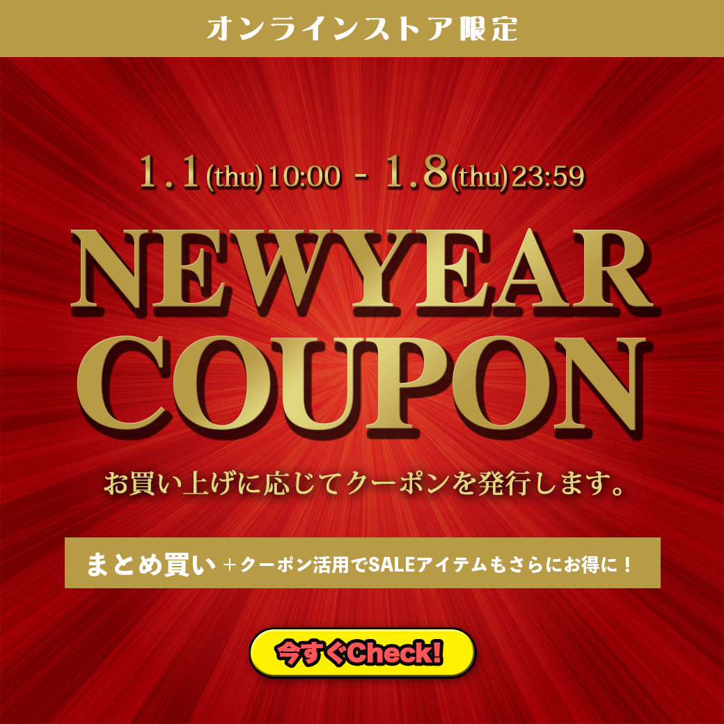 New Year Coupon 配布中