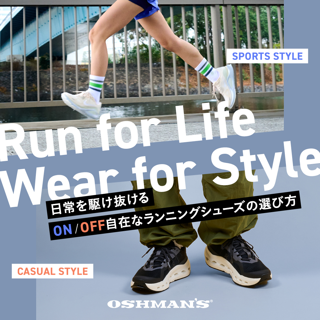 OnOffどちらでも使えるランニングシューズ特集