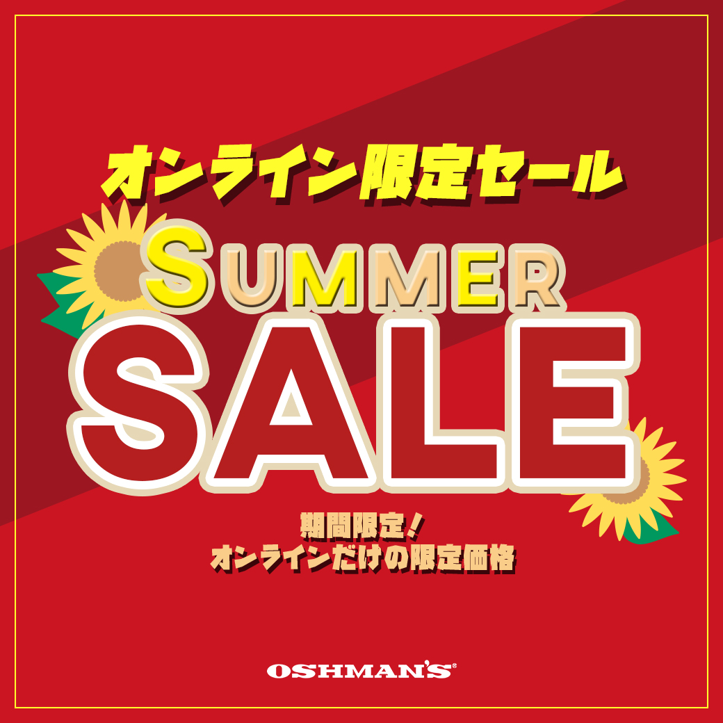 【オンライン限定セール】SUMMER SALE 開催のお知らせ！