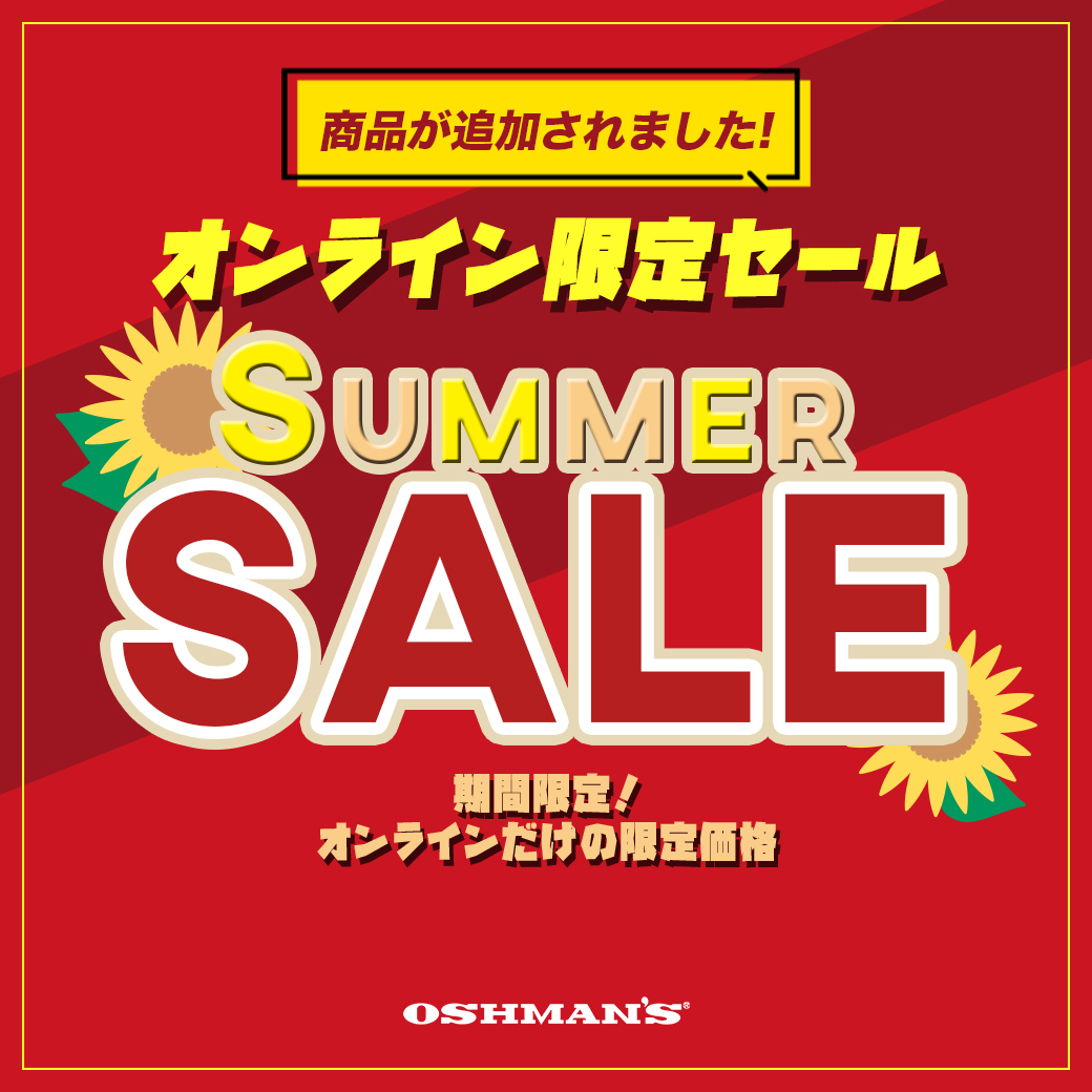 【オンライン限定セール】SUMMER SALE 開催のお知らせ!