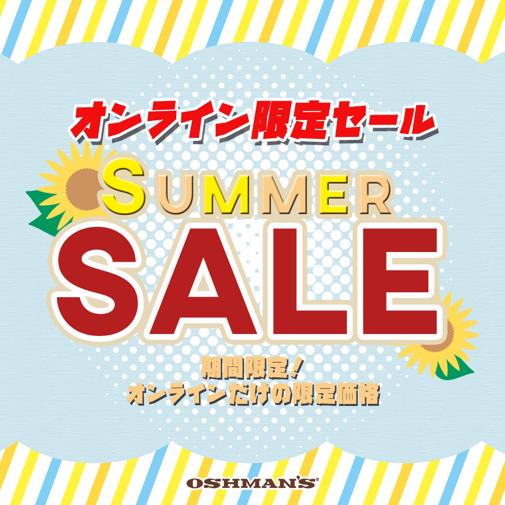 【オンライン限定セール】SUMMER SALE 開催のお知らせ!