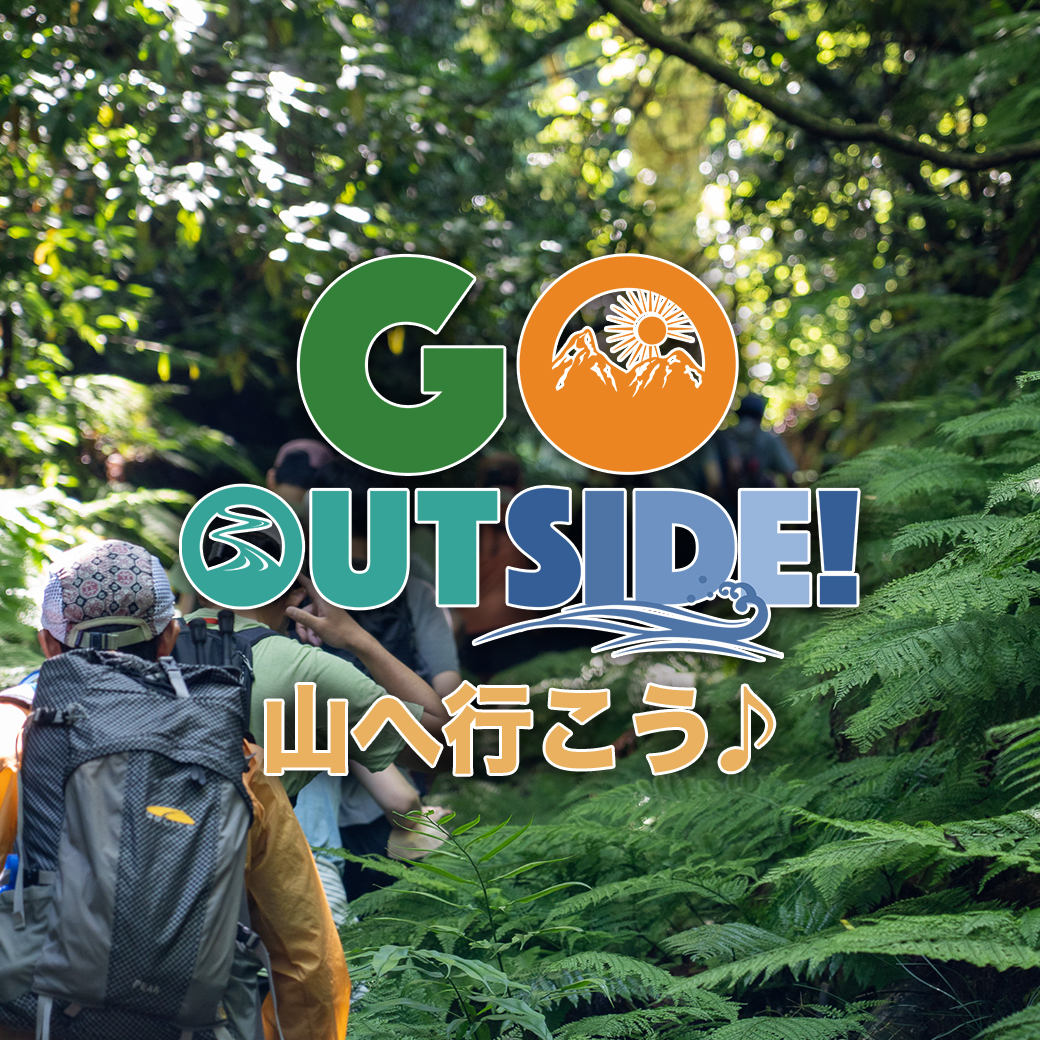 Go Hike！『山へ行こう！』
